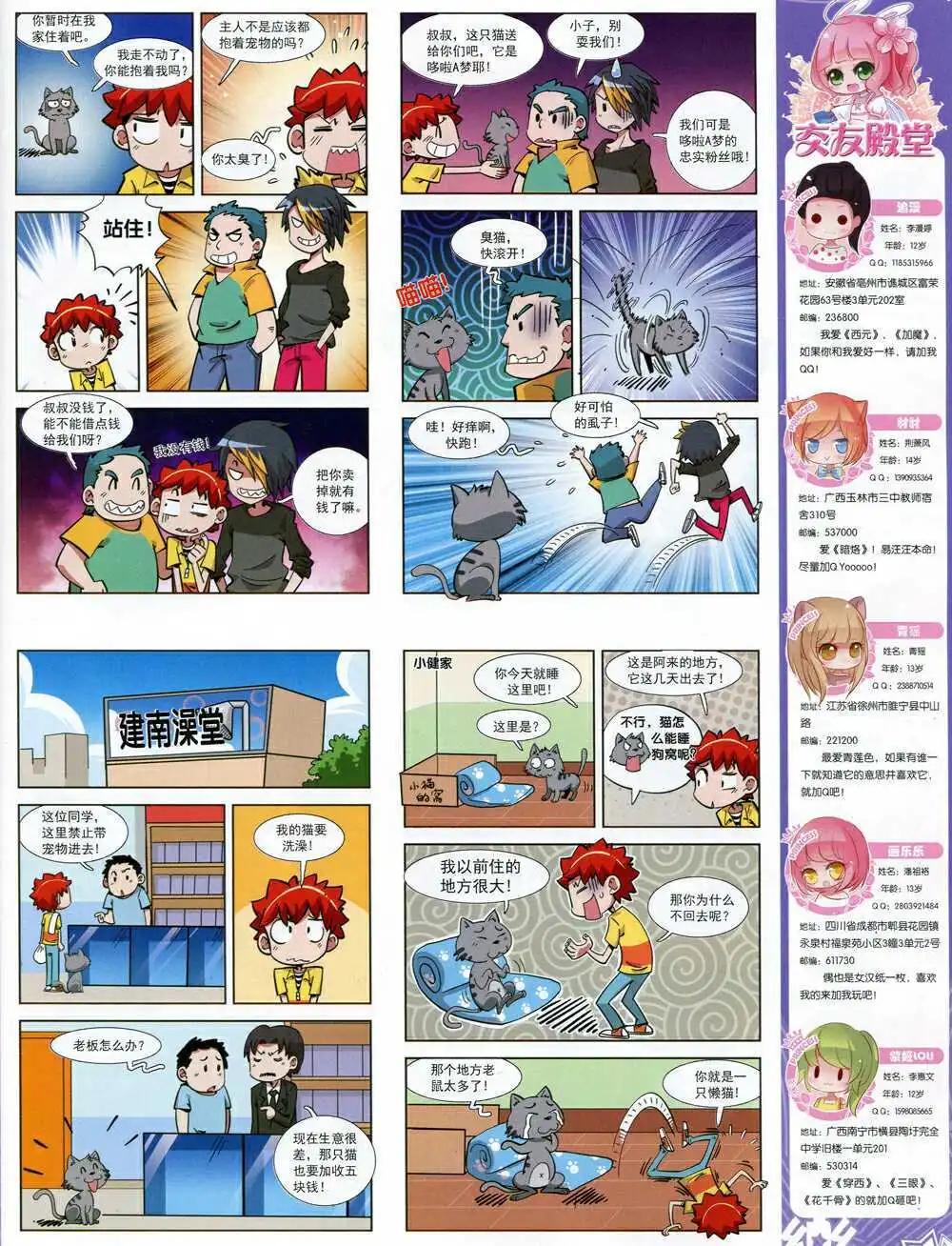 《飒漫乐画》第68期 全本 第45页