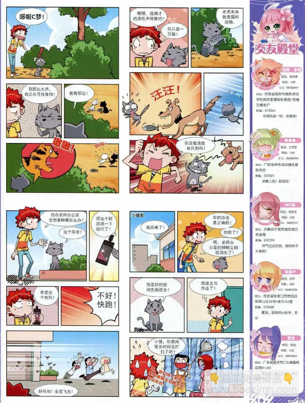 《飒漫乐画》第68期 全本 第47页
