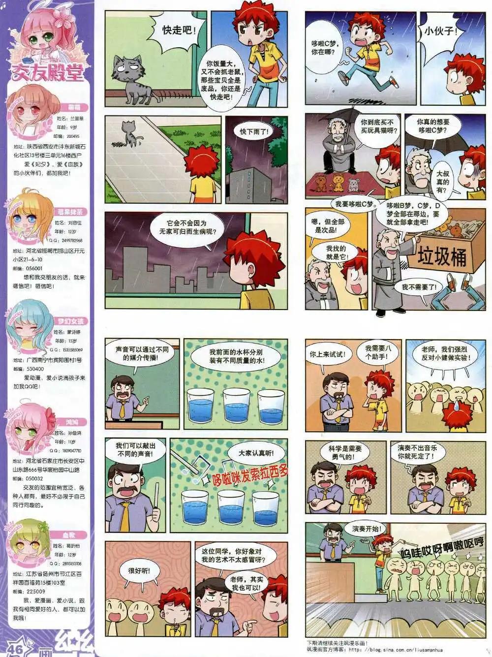 《飒漫乐画》第68期 全本 第48页