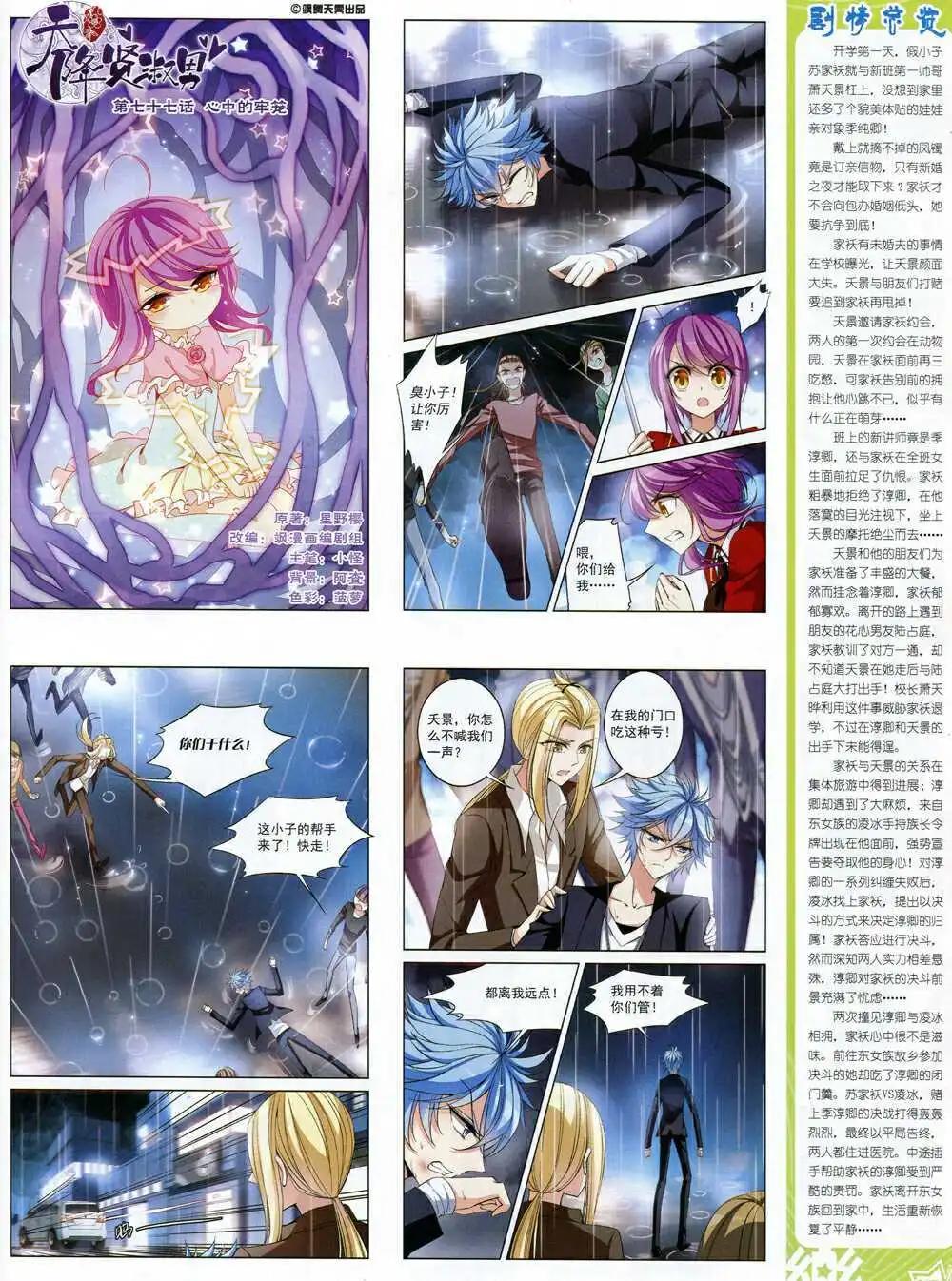 《飒漫乐画》第68期 全本 第49页