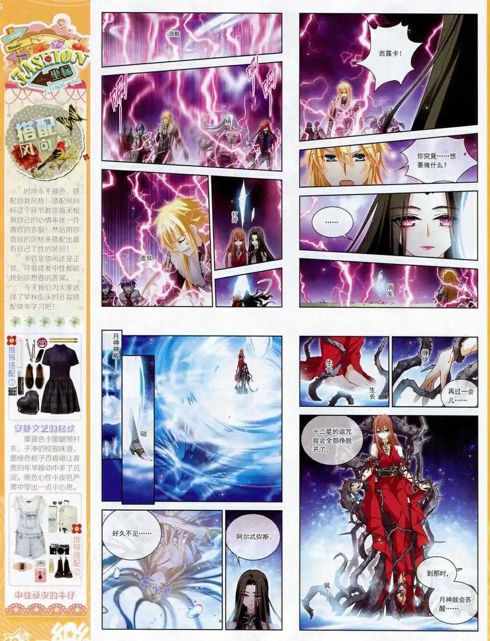 《飒漫乐画》第67期 全本 第12页