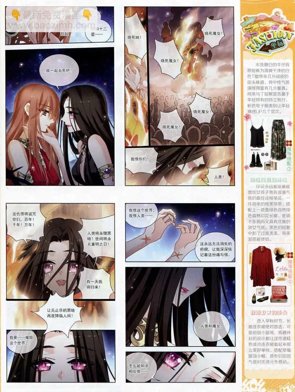 《飒漫乐画》第67期 全本 第13页
