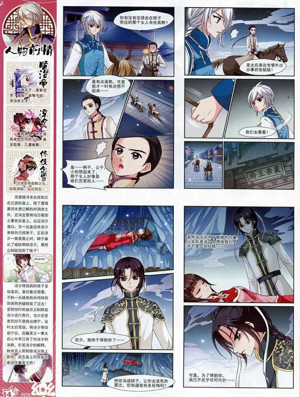 《飒漫乐画》第67期 全本 第16页
