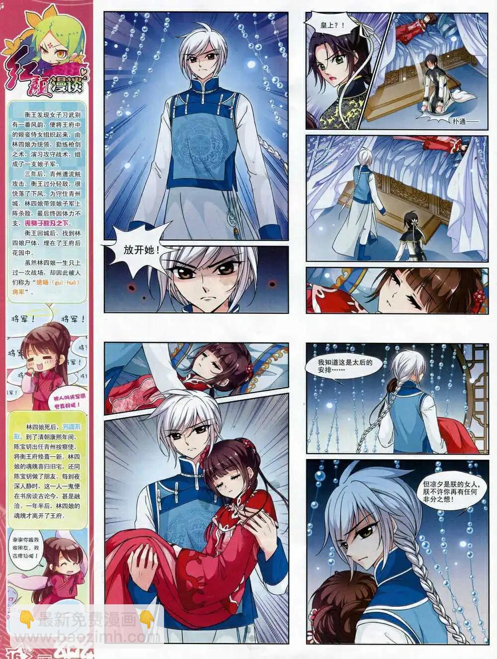 《飒漫乐画》第67期 全本 第18页