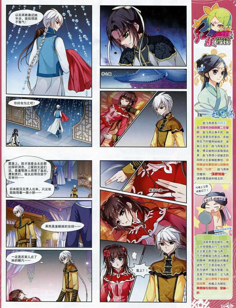 《飒漫乐画》第67期 全本 第19页
