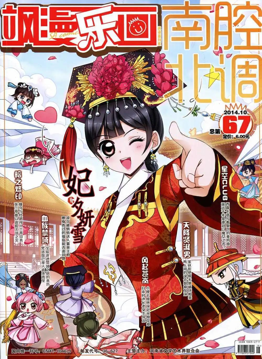 《飒漫乐画》第67期 全本 第1页