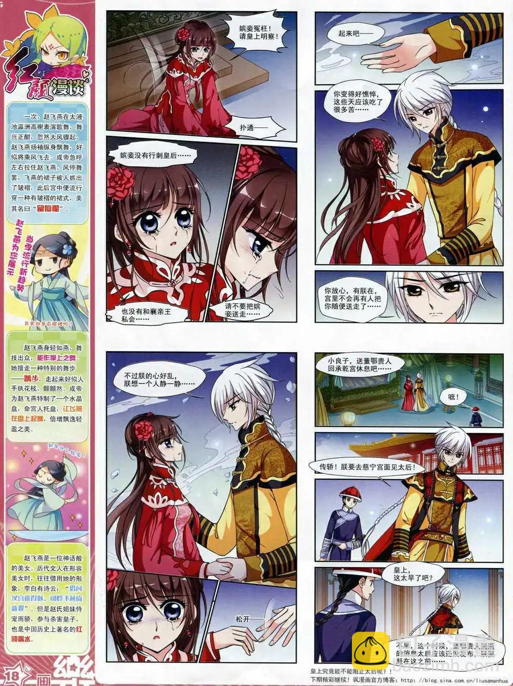 《飒漫乐画》第67期 全本 第20页