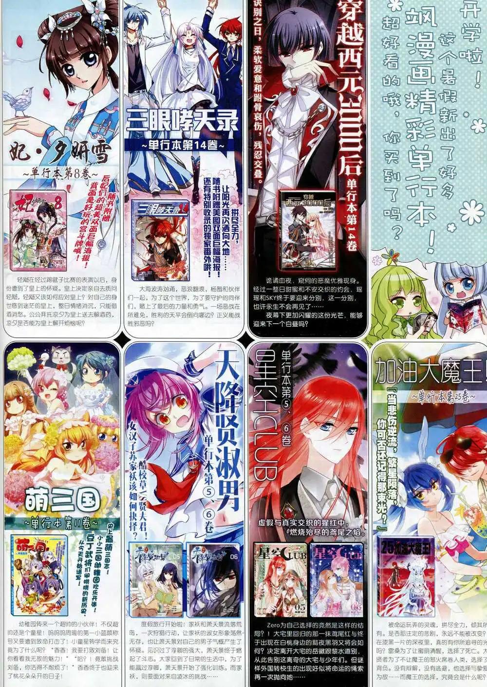 《飒漫乐画》第67期 全本 第21页