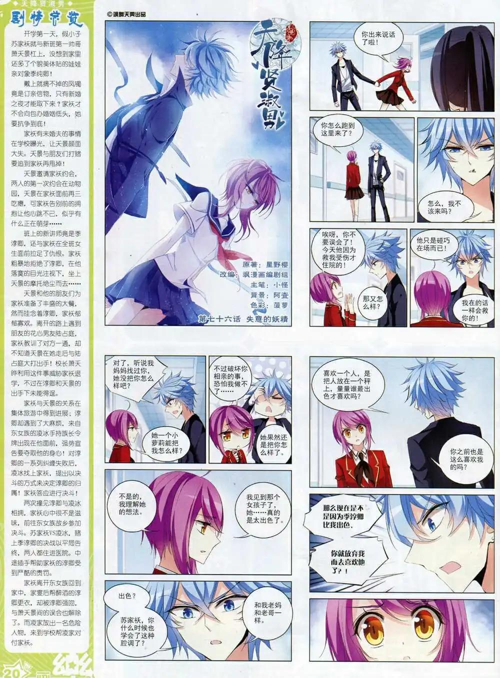 《飒漫乐画》第67期 全本 第22页
