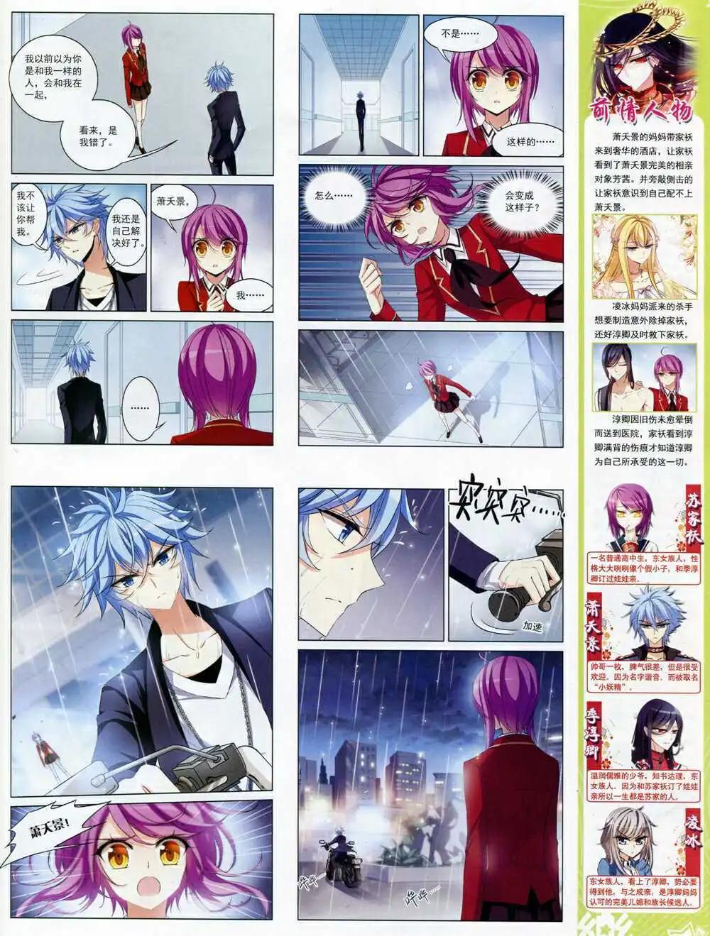 《飒漫乐画》第67期 全本 第23页
