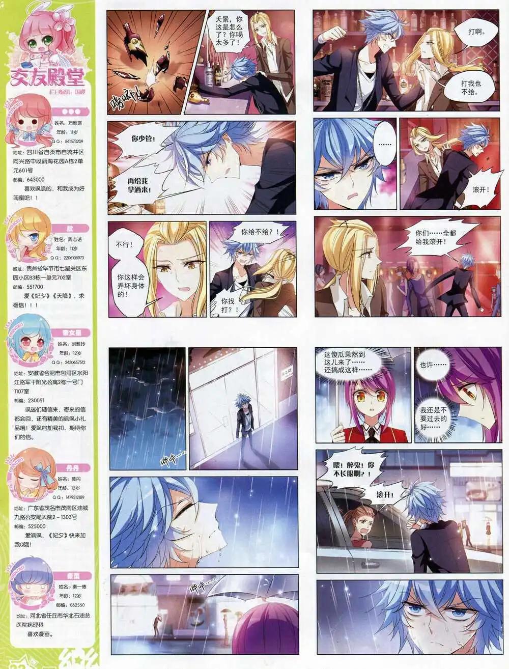 《飒漫乐画》第67期 全本 第24页