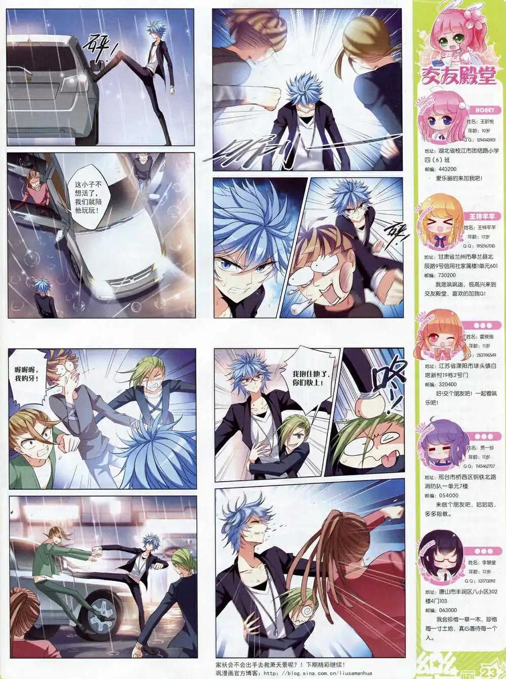 《飒漫乐画》第67期 全本 第25页