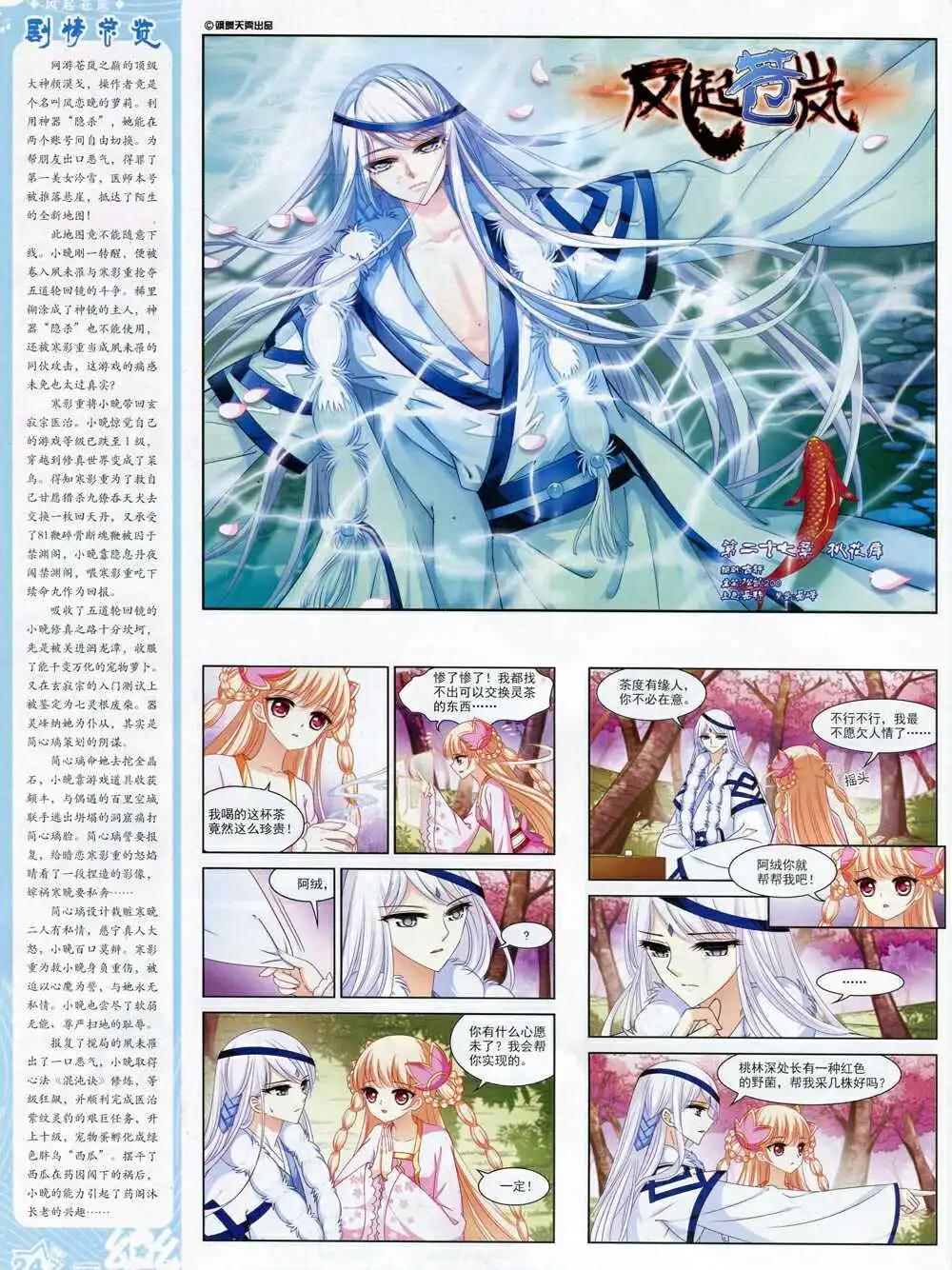 《飒漫乐画》第67期 全本 第26页
