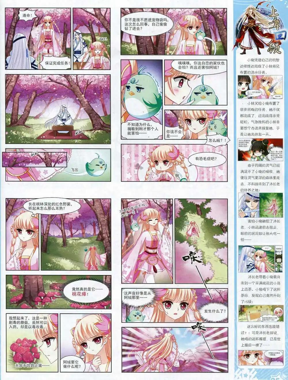 《飒漫乐画》第67期 全本 第27页