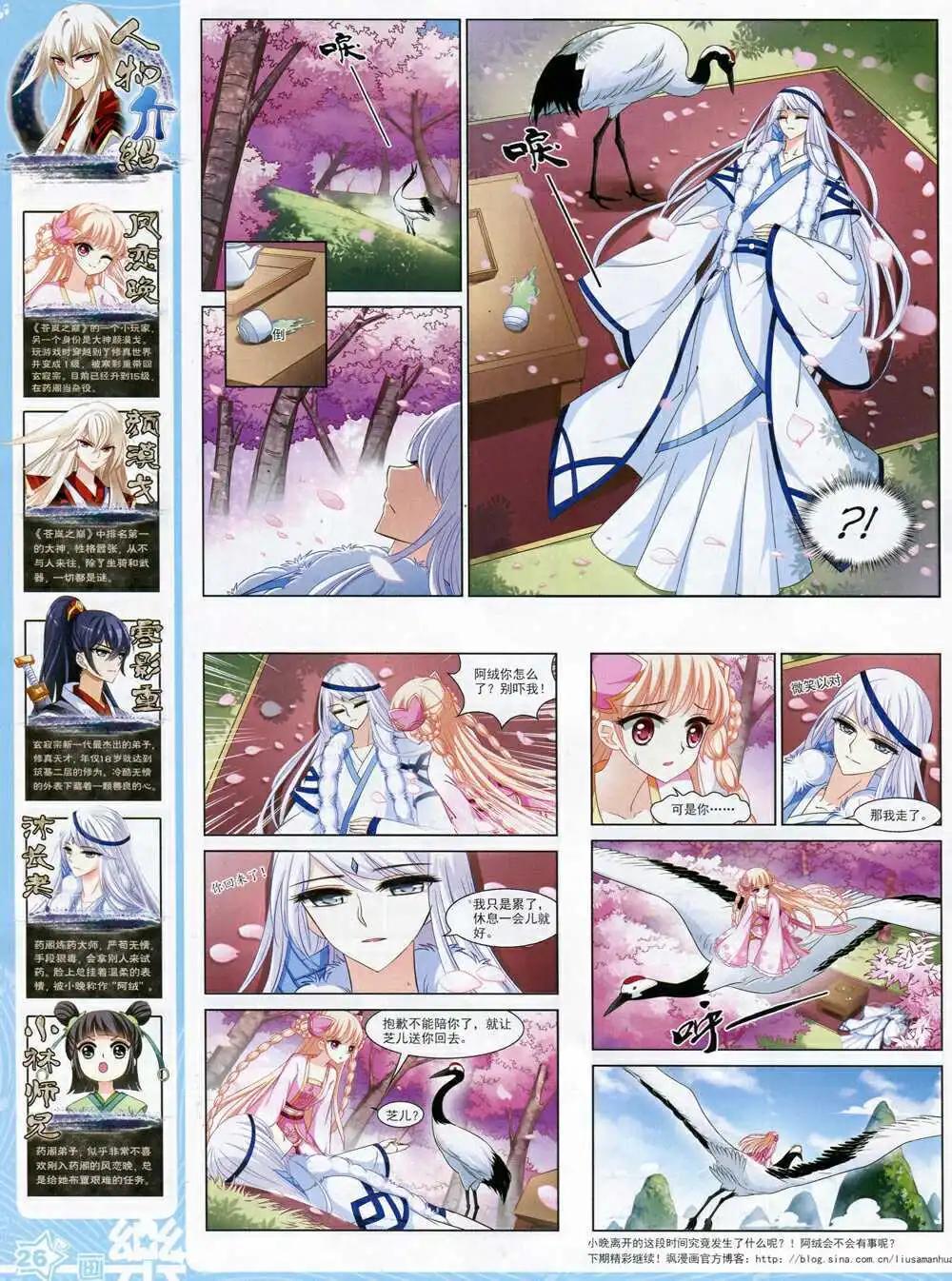 《飒漫乐画》第67期 全本 第28页