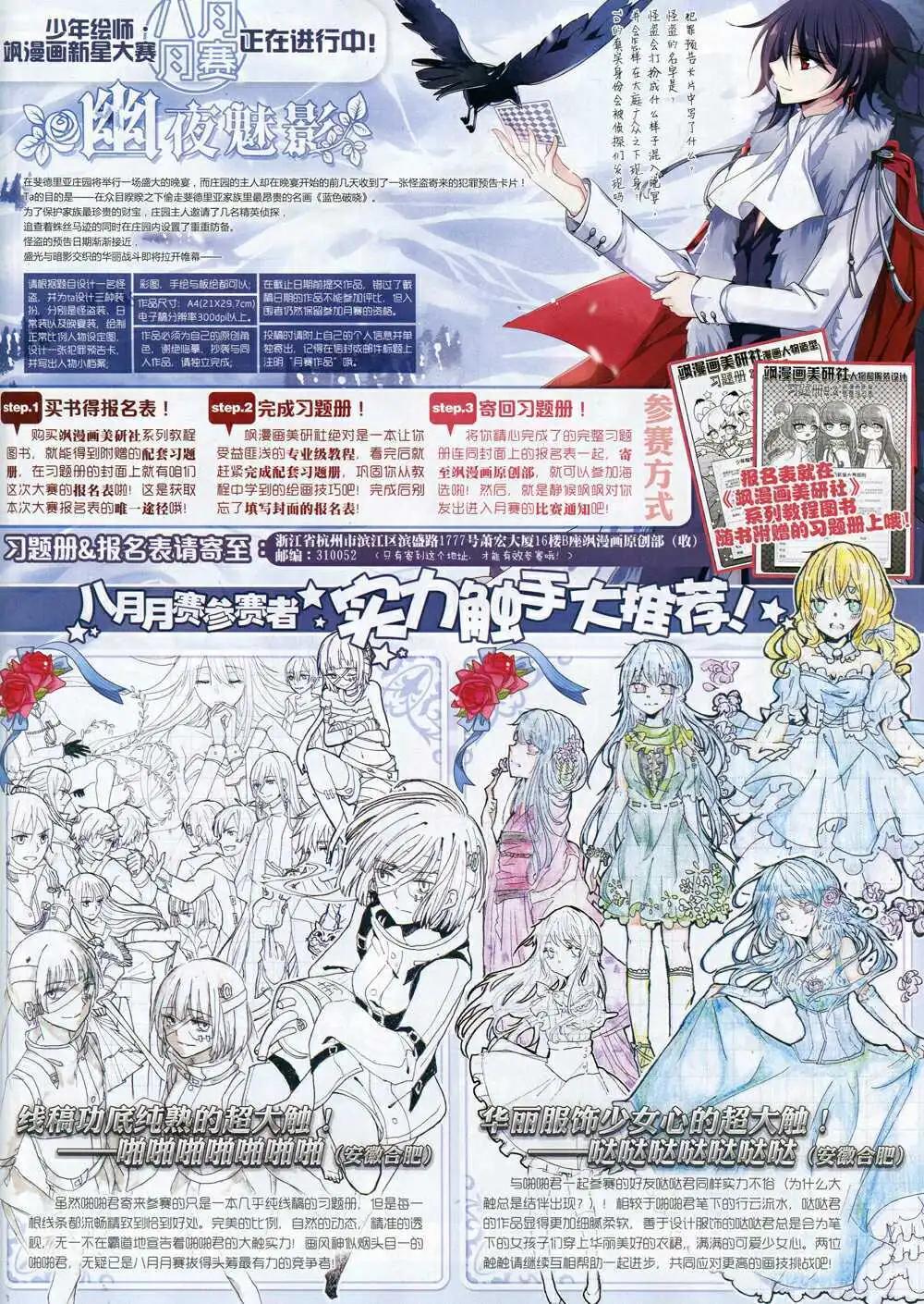《飒漫乐画》第67期 全本 第29页