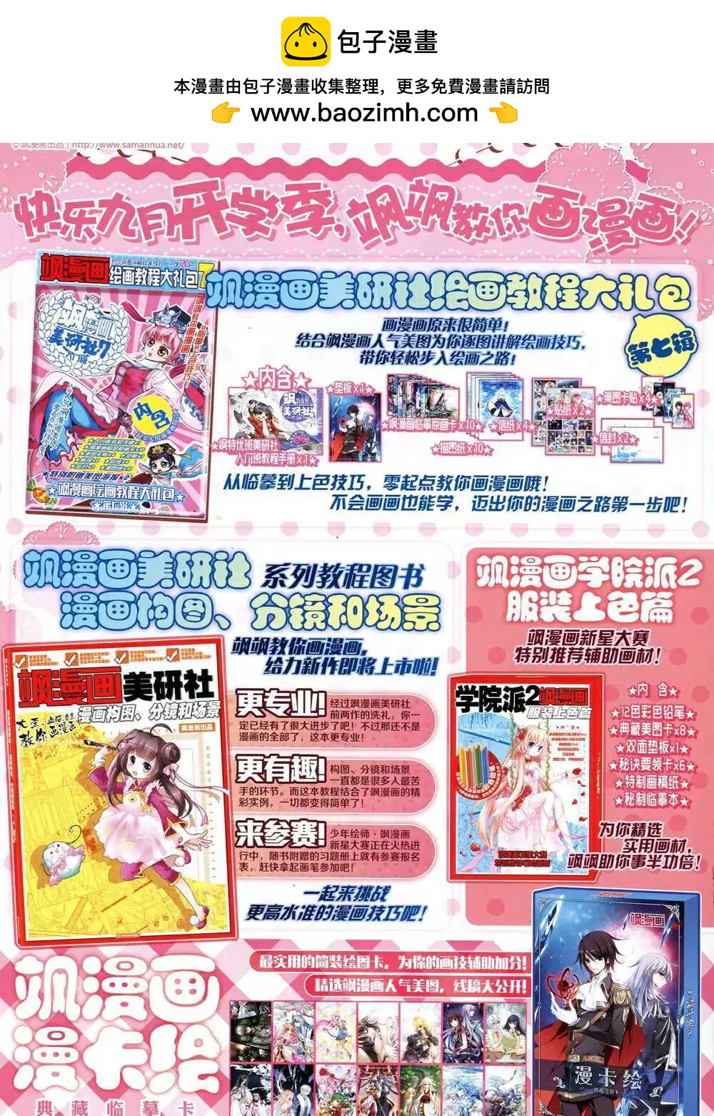《飒漫乐画》第67期 全本 第2页