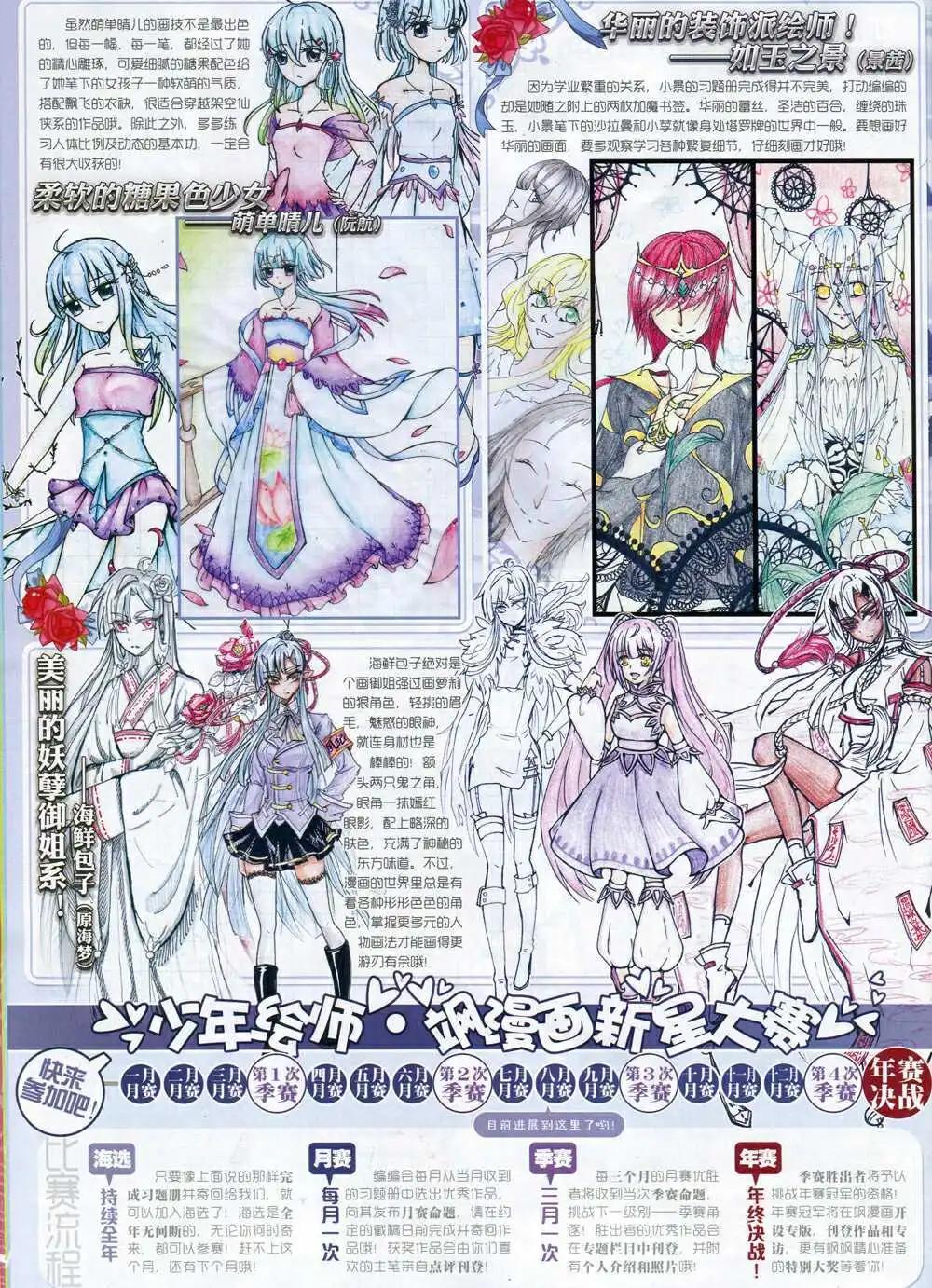 《飒漫乐画》第67期 全本 第30页