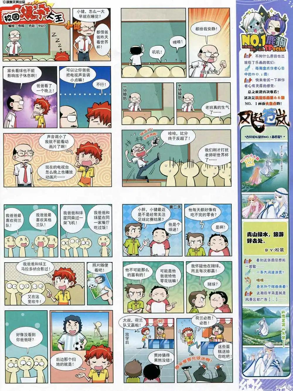 《飒漫乐画》第67期 全本 第37页
