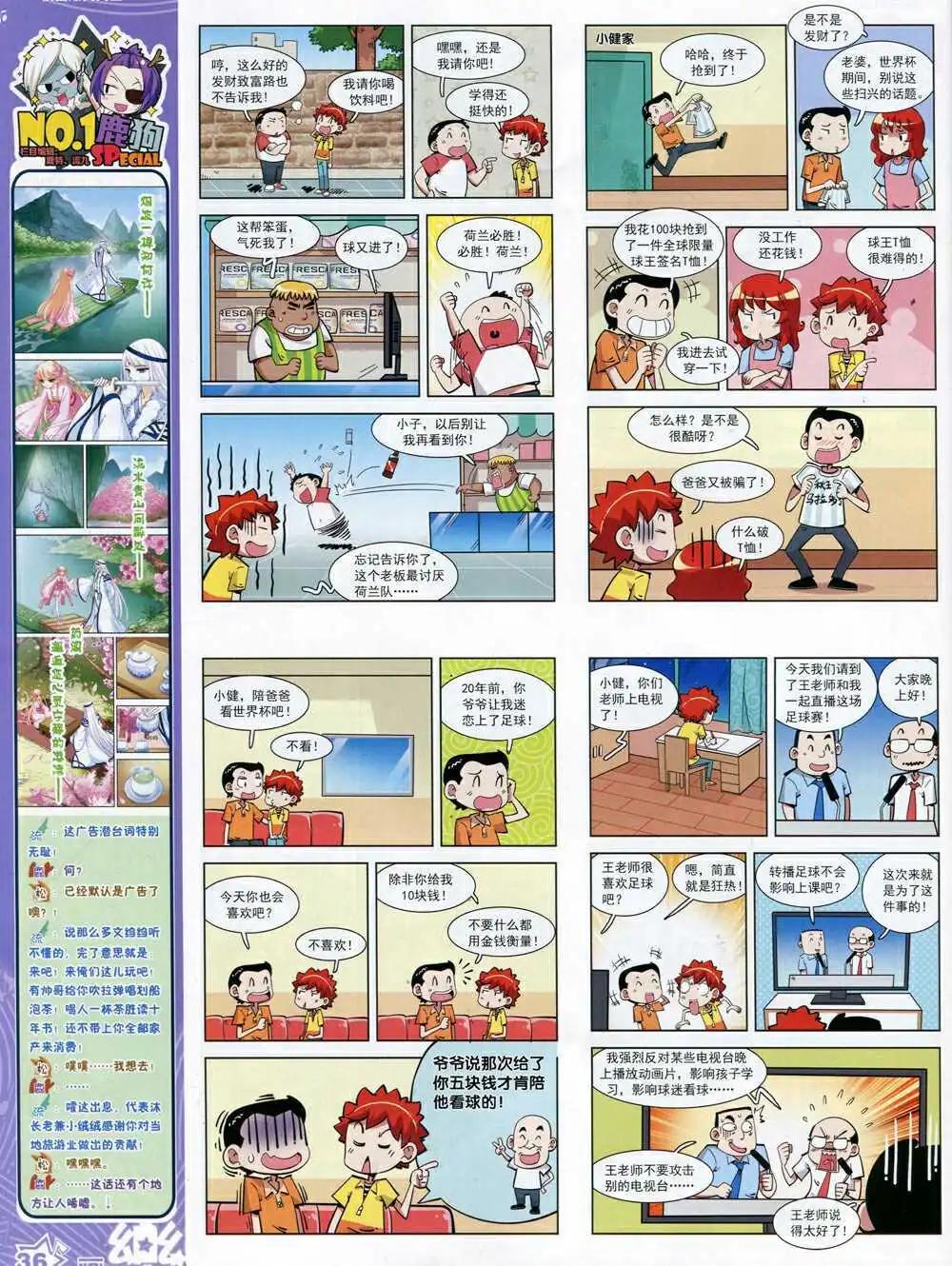 《飒漫乐画》第67期 全本 第38页