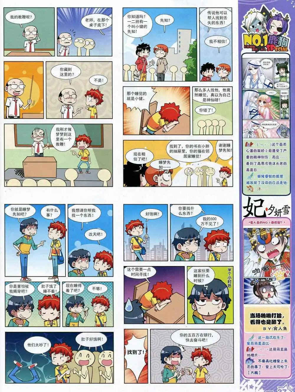 《飒漫乐画》第67期 全本 第39页