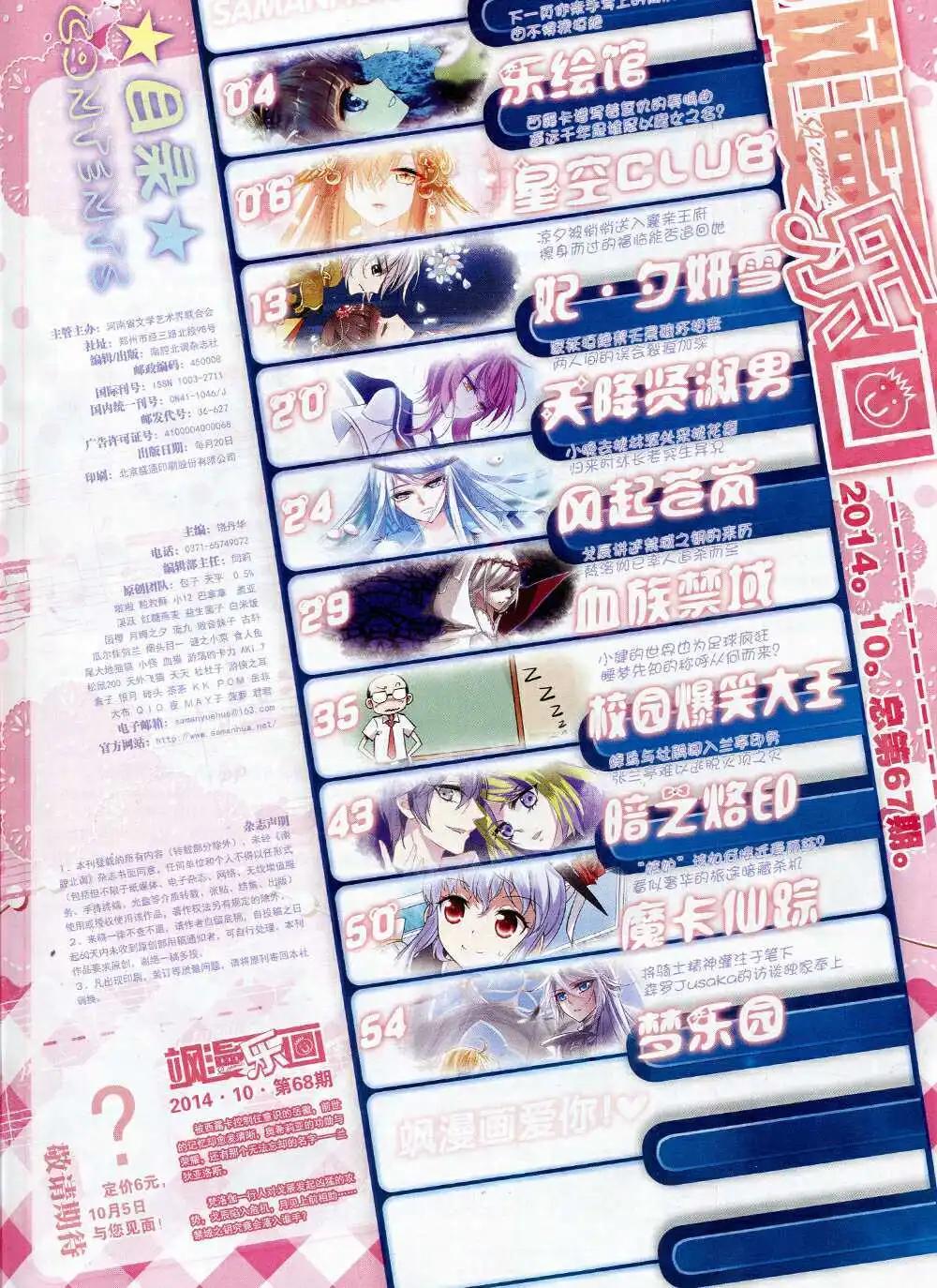 《飒漫乐画》第67期 全本 第3页