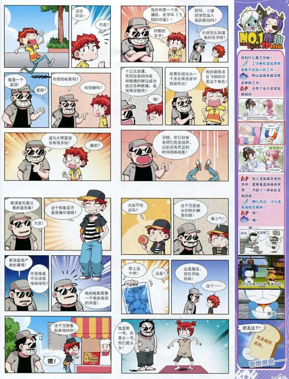 《飒漫乐画》第67期 全本 第41页