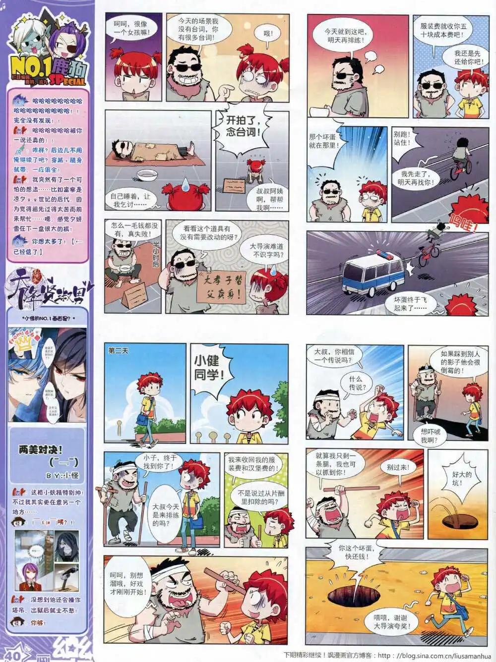 《飒漫乐画》第67期 全本 第42页