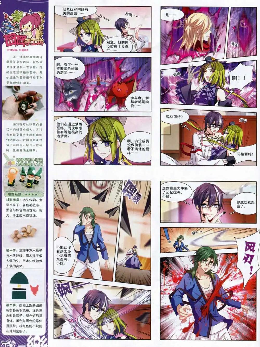 《飒漫乐画》第67期 全本 第48页