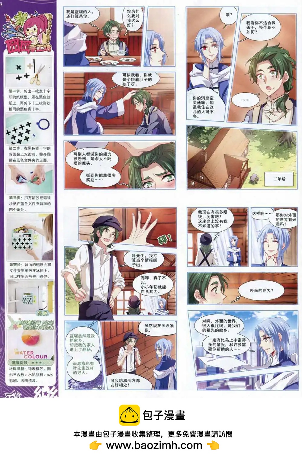 《飒漫乐画》第67期 全本 第50页