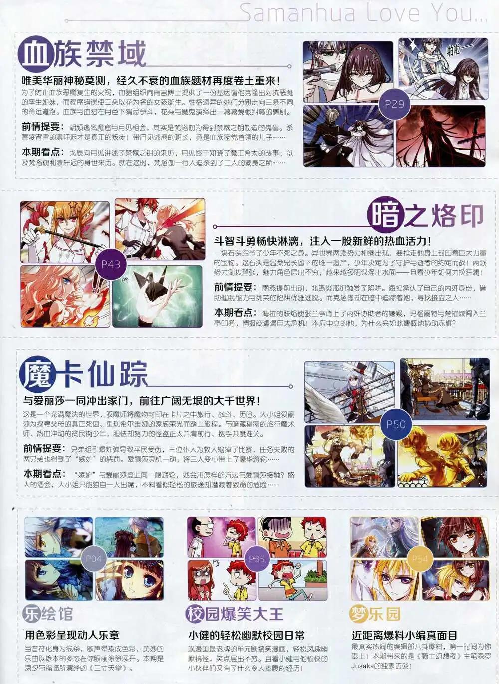 《飒漫乐画》第67期 全本 第5页