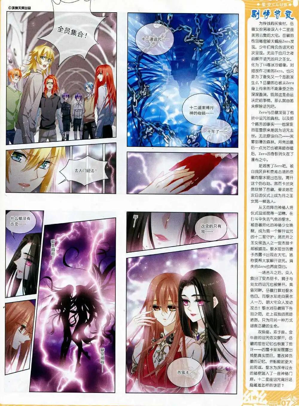 《飒漫乐画》第67期 全本 第9页