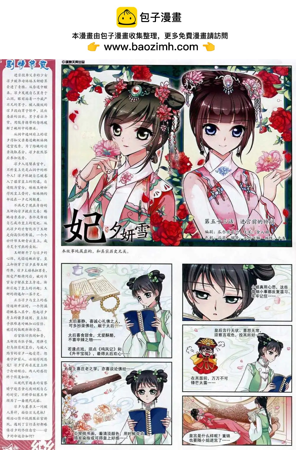 《飒漫乐画》第69期 全本 第12页
