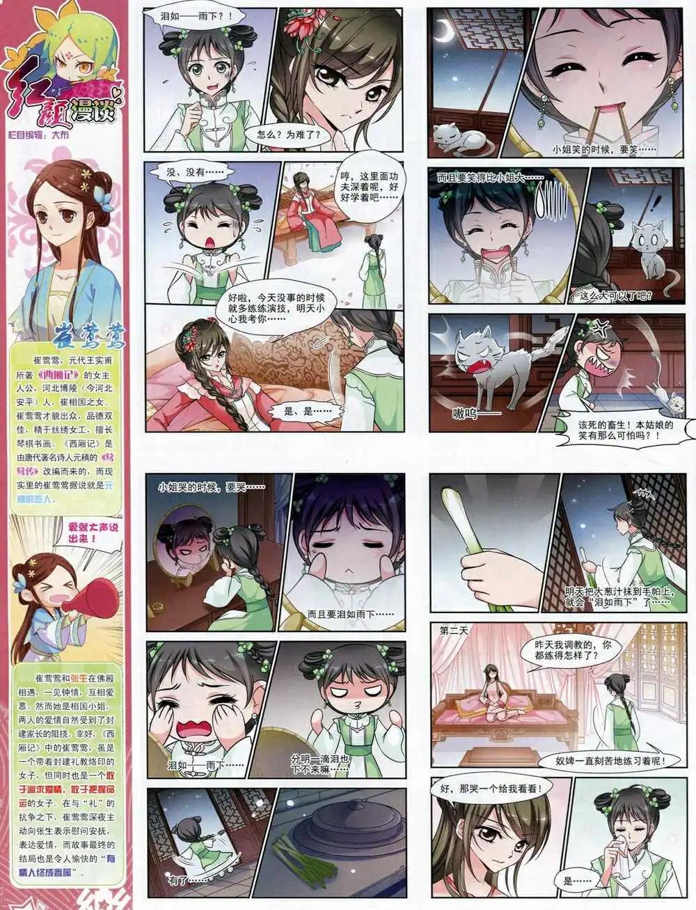 《飒漫乐画》第69期 全本 第14页