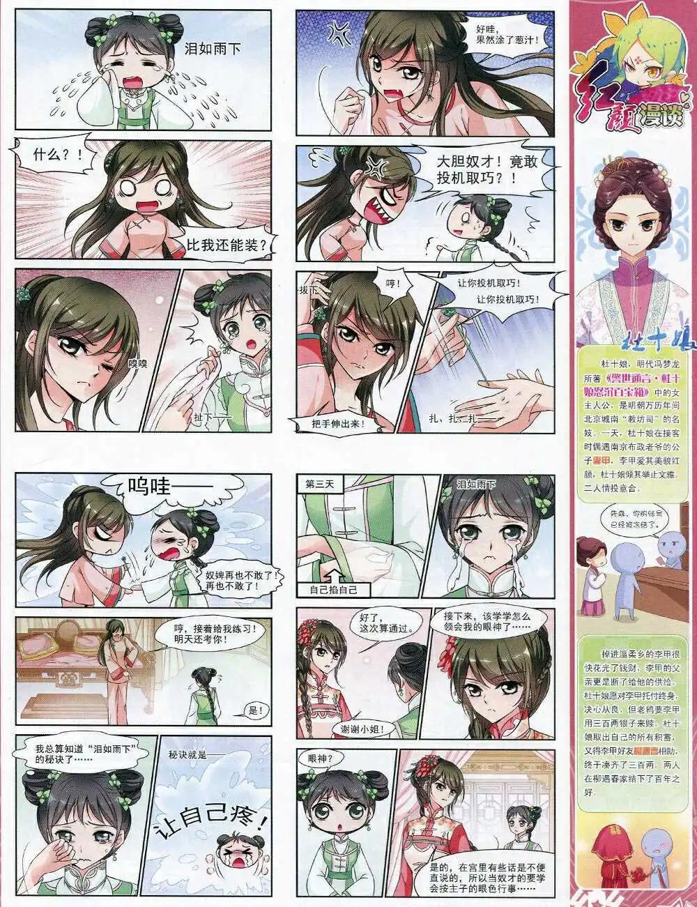 《飒漫乐画》第69期 全本 第15页