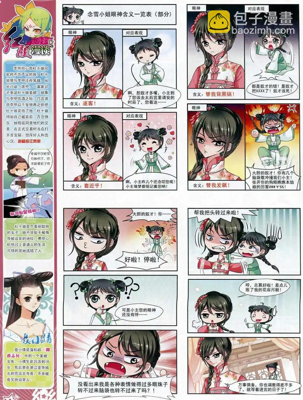 《飒漫乐画》第69期 全本 第16页