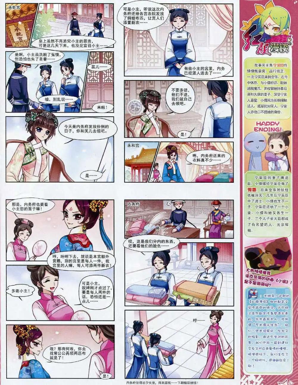 《飒漫乐画》第69期 全本 第17页