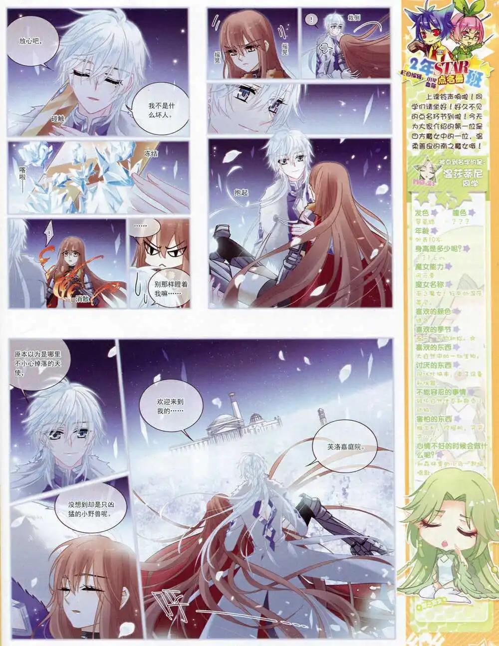 《飒漫乐画》第69期 全本 第23页