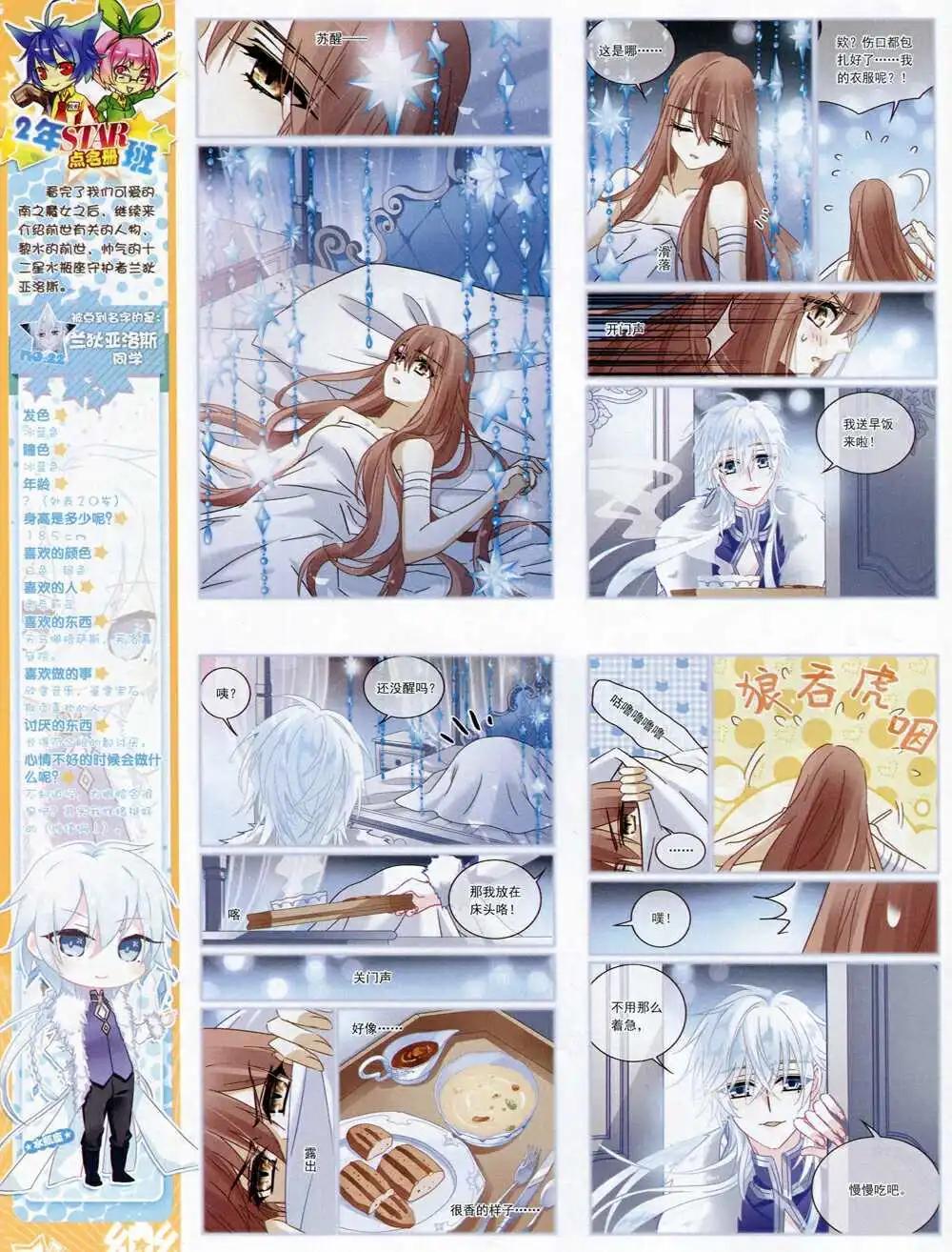 《飒漫乐画》第69期 全本 第24页