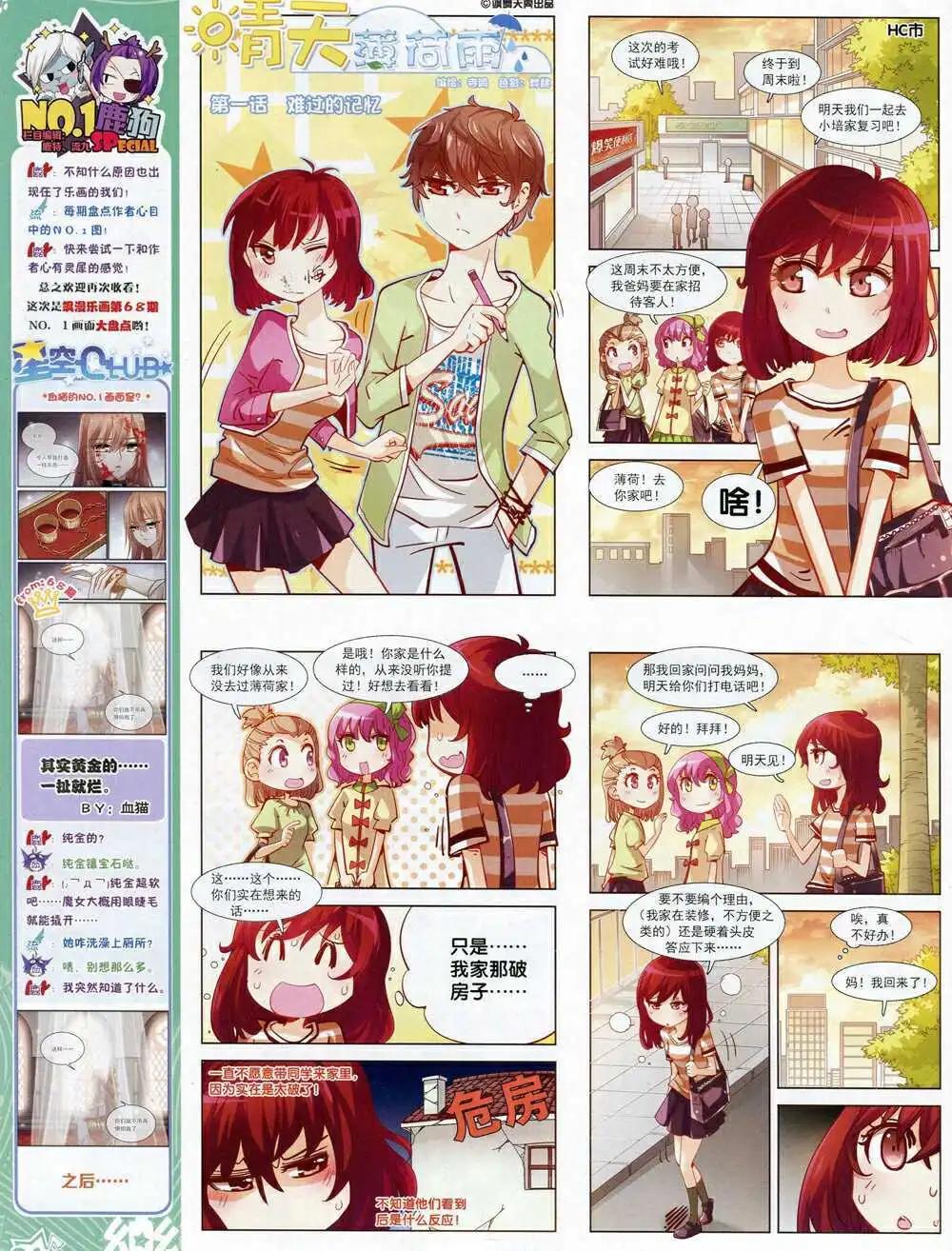 《飒漫乐画》第69期 全本 第26页