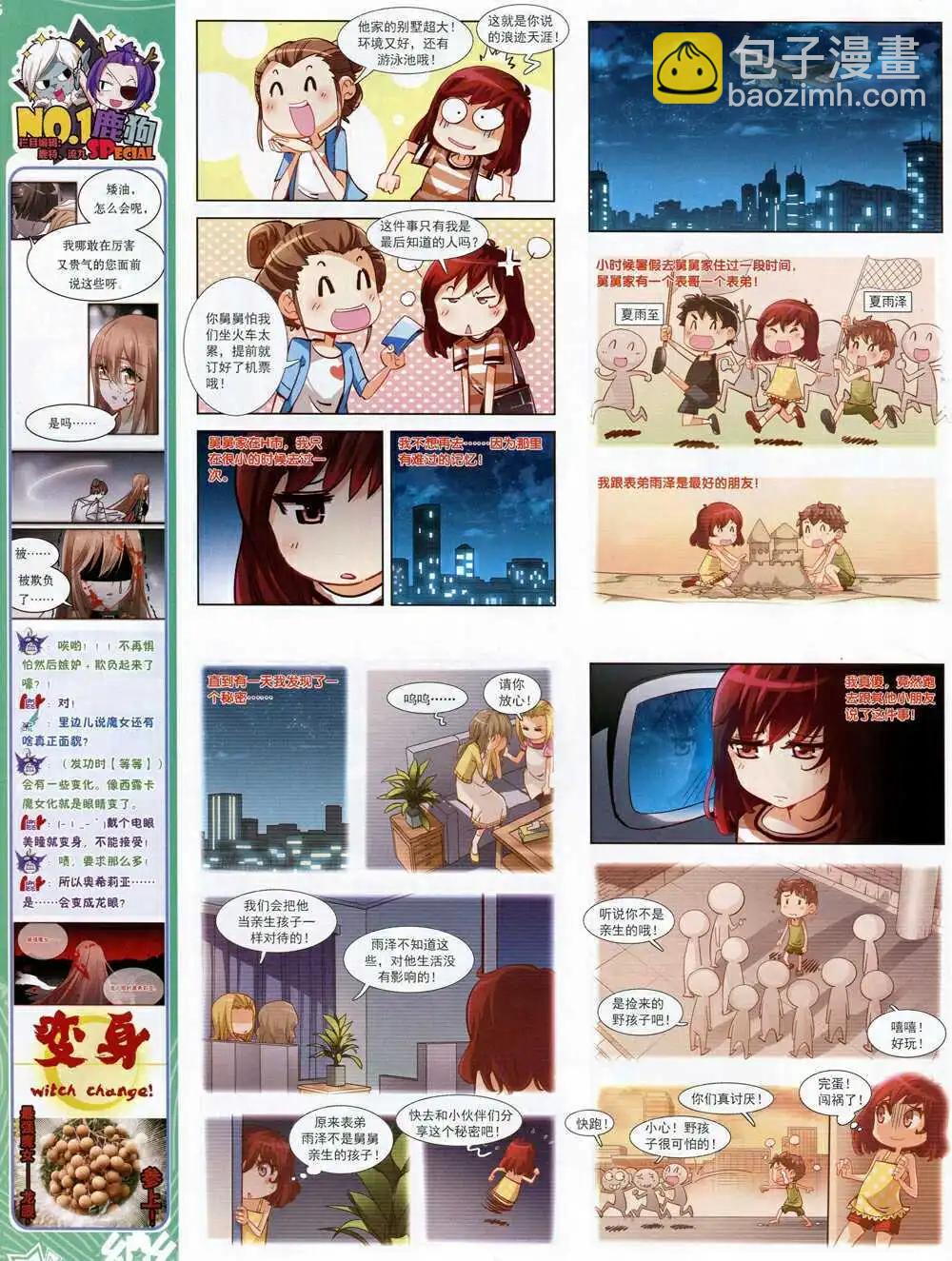 《飒漫乐画》第69期 全本 第28页