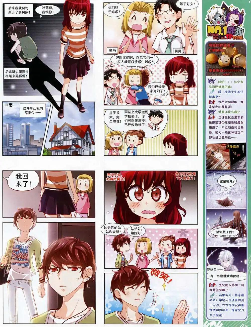 《飒漫乐画》第69期 全本 第29页