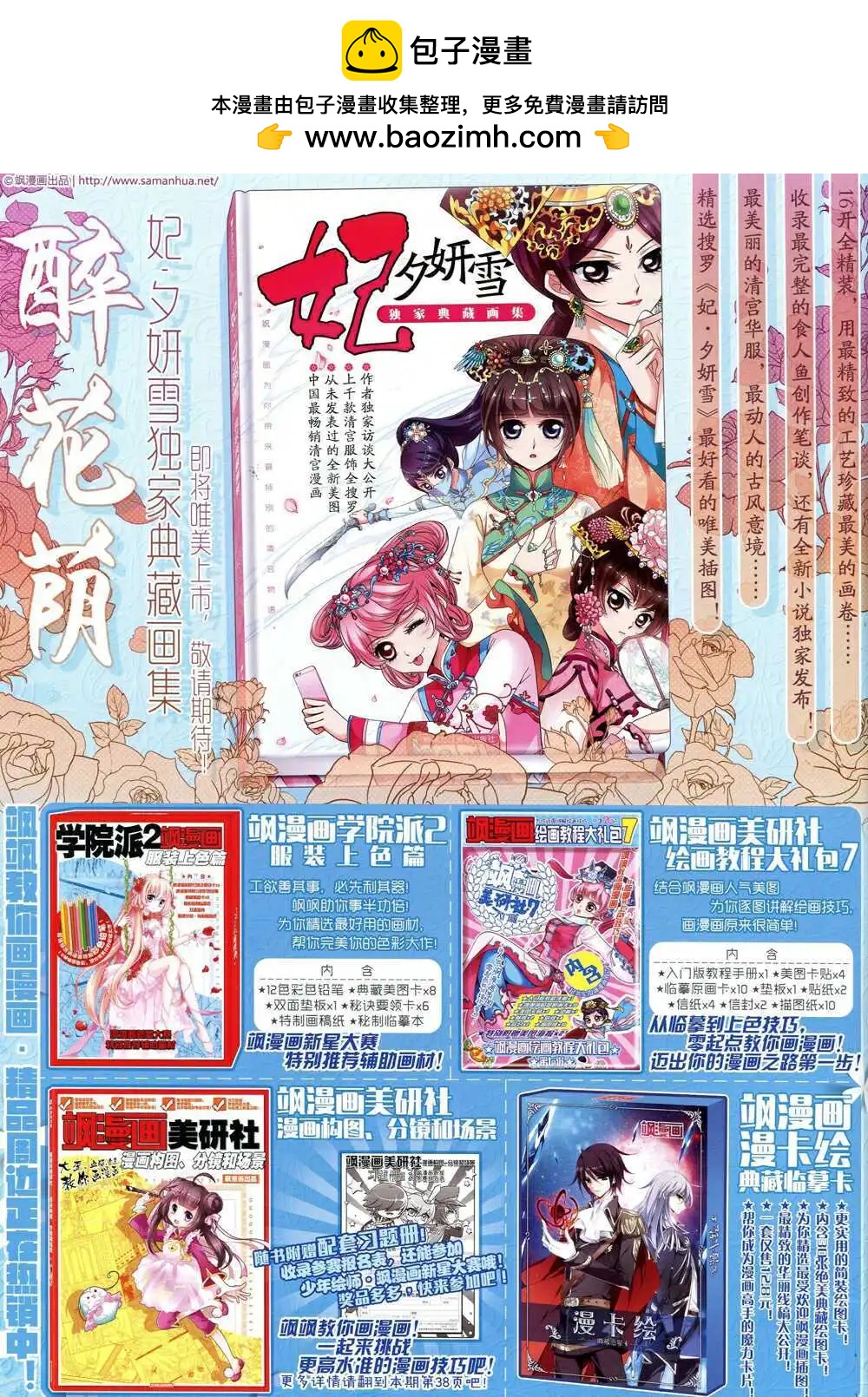 《飒漫乐画》第69期 全本 第2页