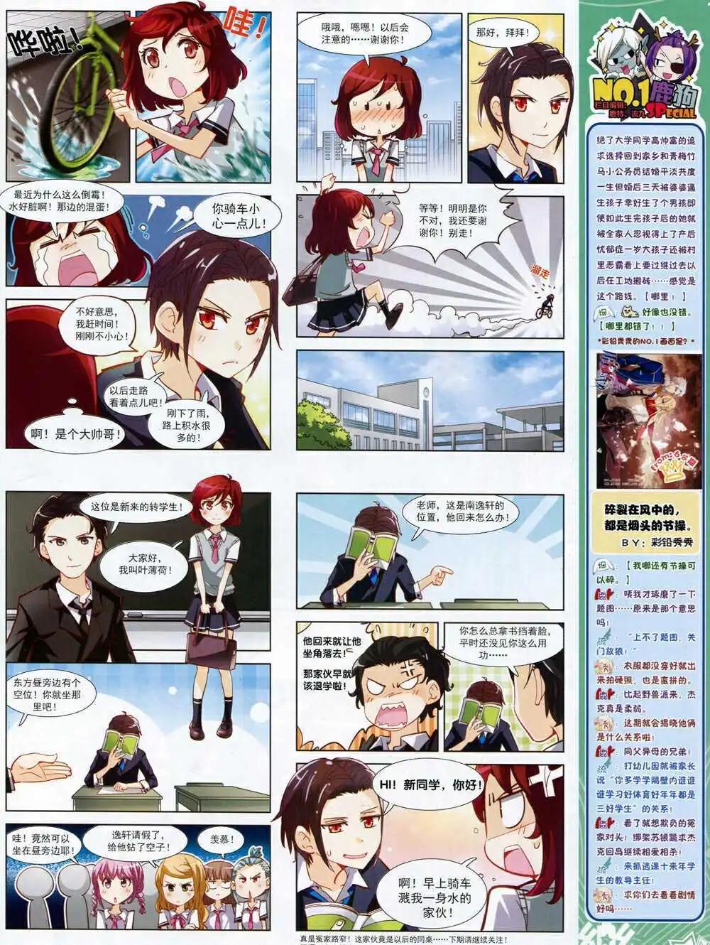 《飒漫乐画》第69期 全本 第31页