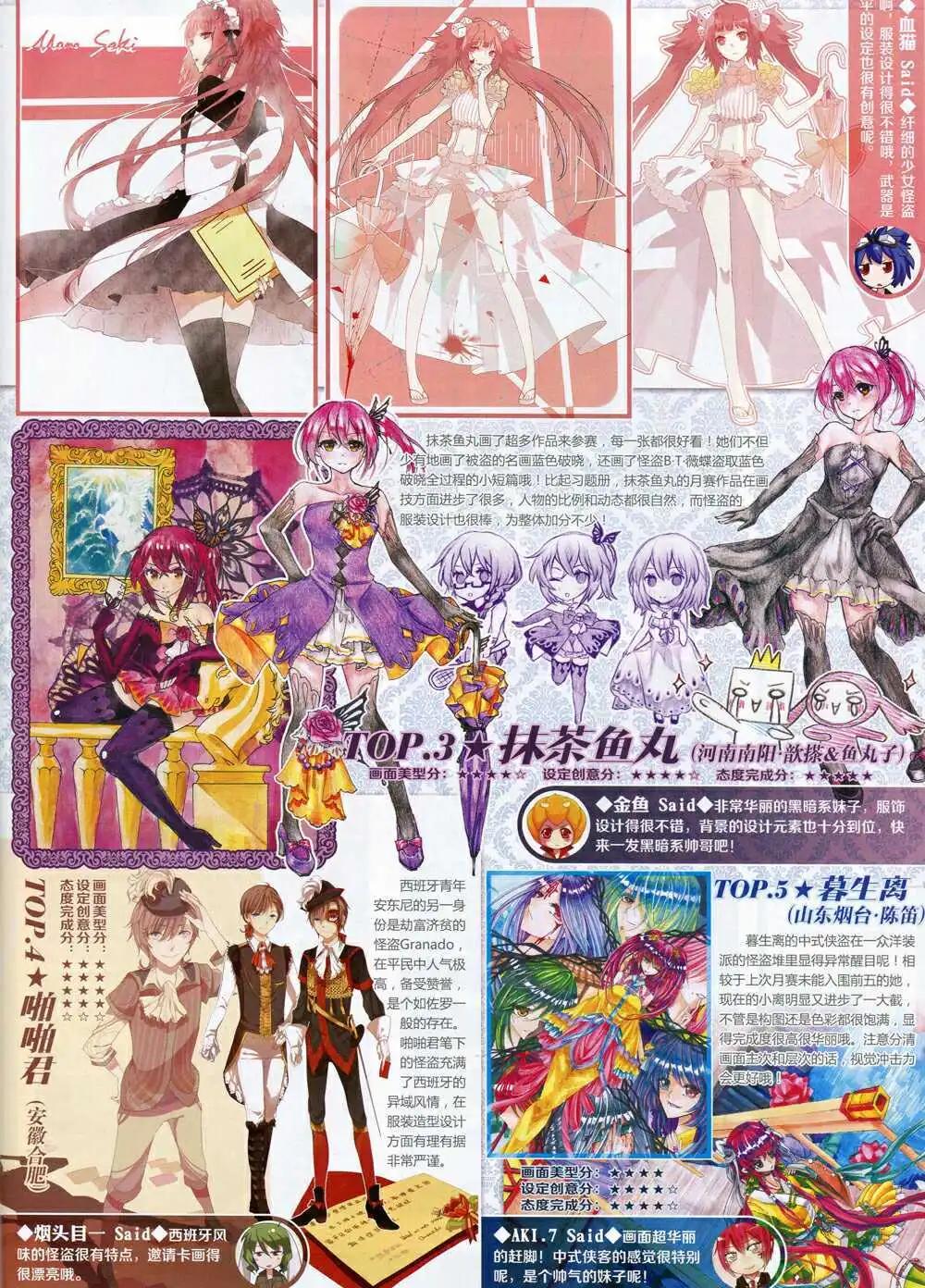 《飒漫乐画》第69期 全本 第33页
