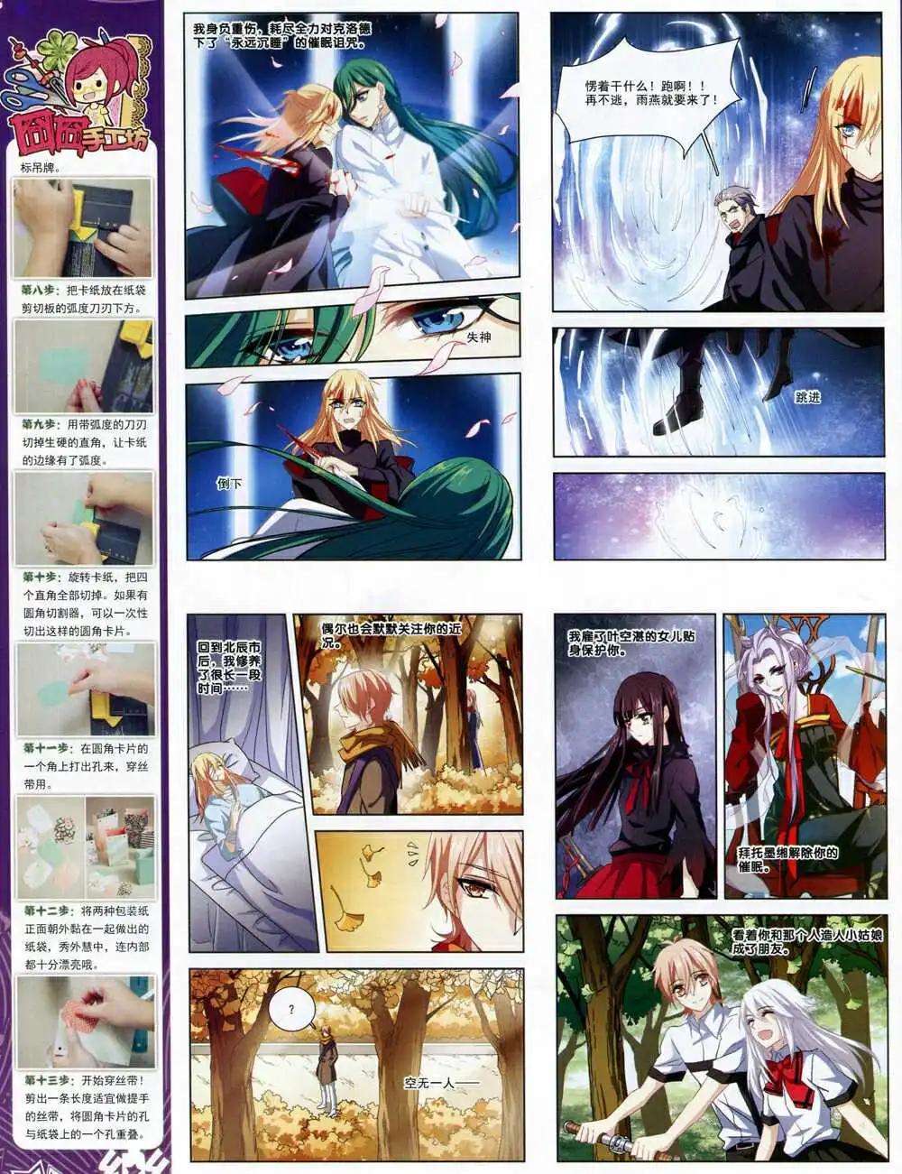 《飒漫乐画》第69期 全本 第38页