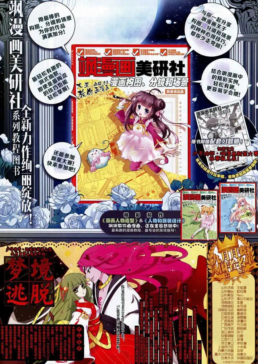 《飒漫乐画》第69期 全本 第40页