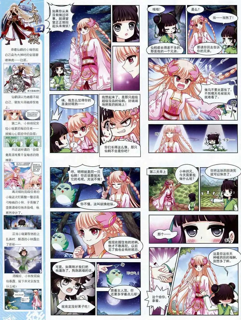 《飒漫乐画》第69期 全本 第42页
