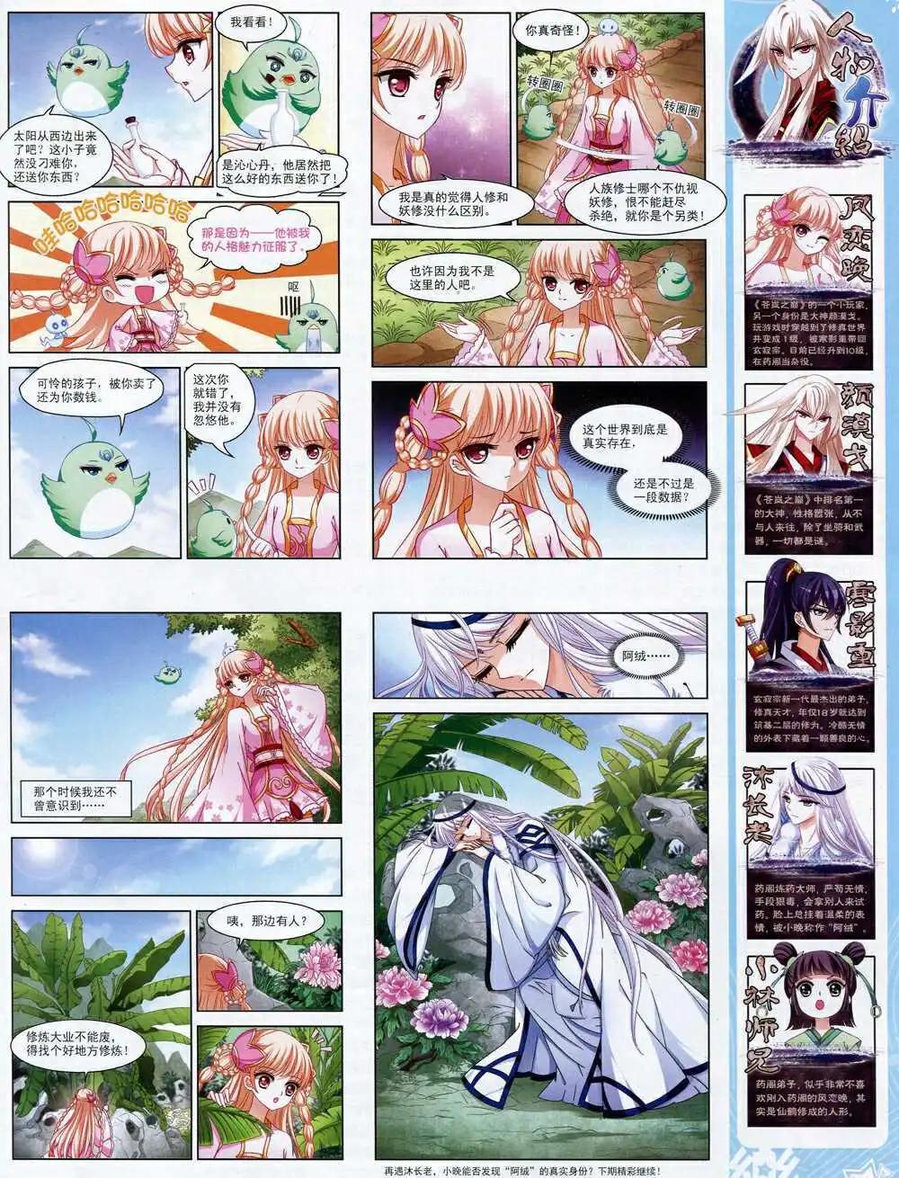 《飒漫乐画》第69期 全本 第43页