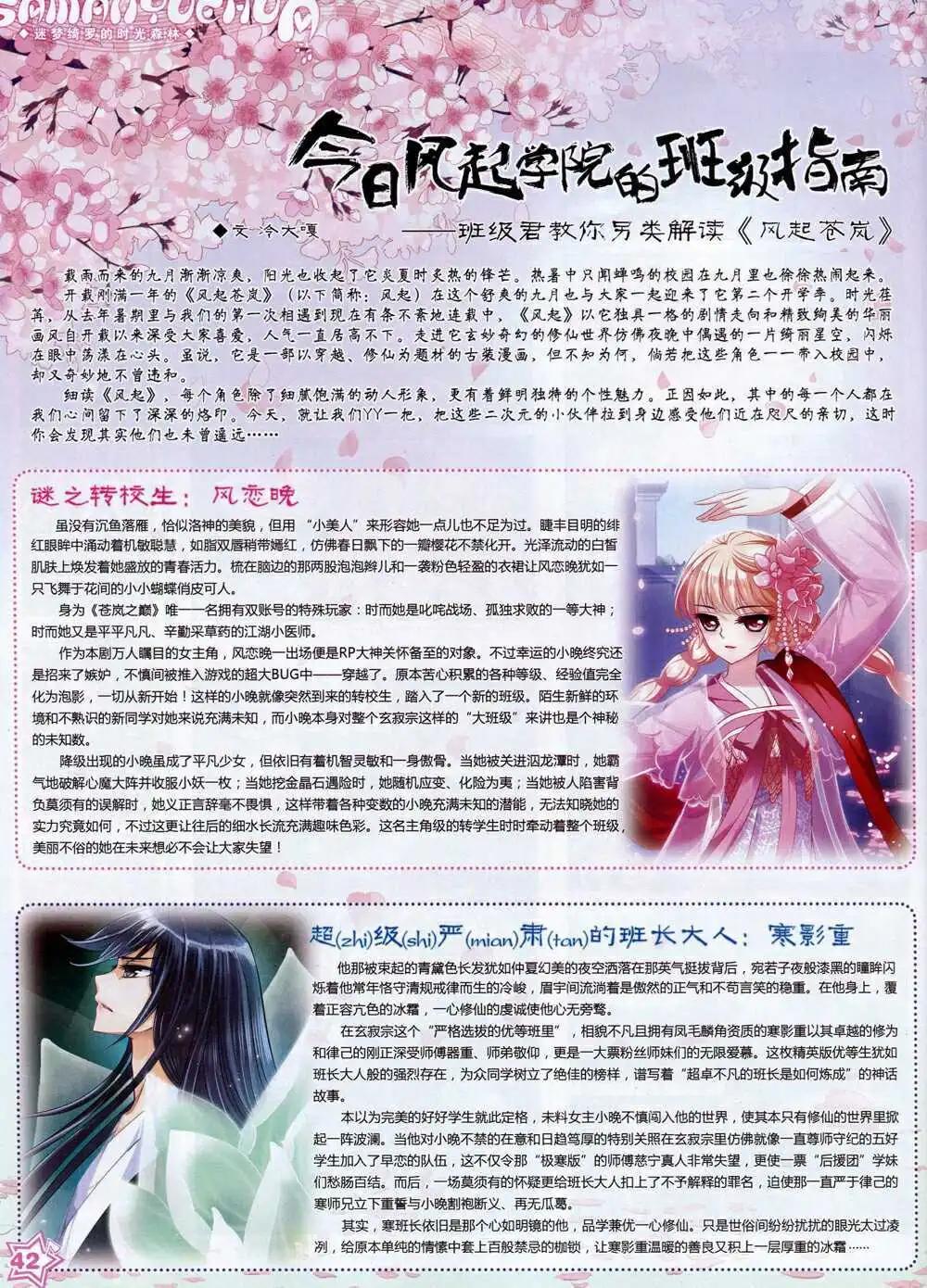 《飒漫乐画》第69期 全本 第44页